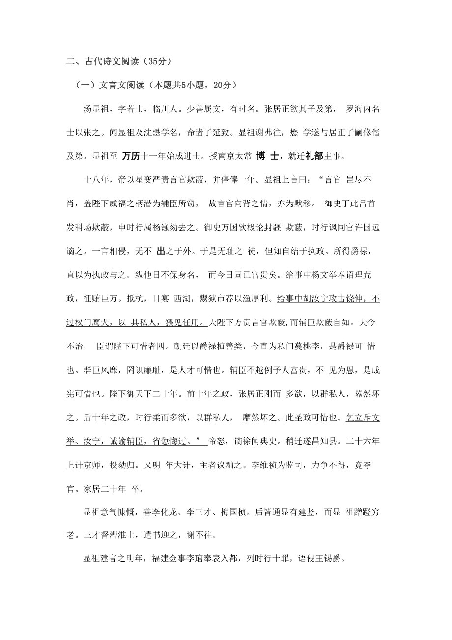 文言文《明史汤显祖传》阅读练习与答案_第1页