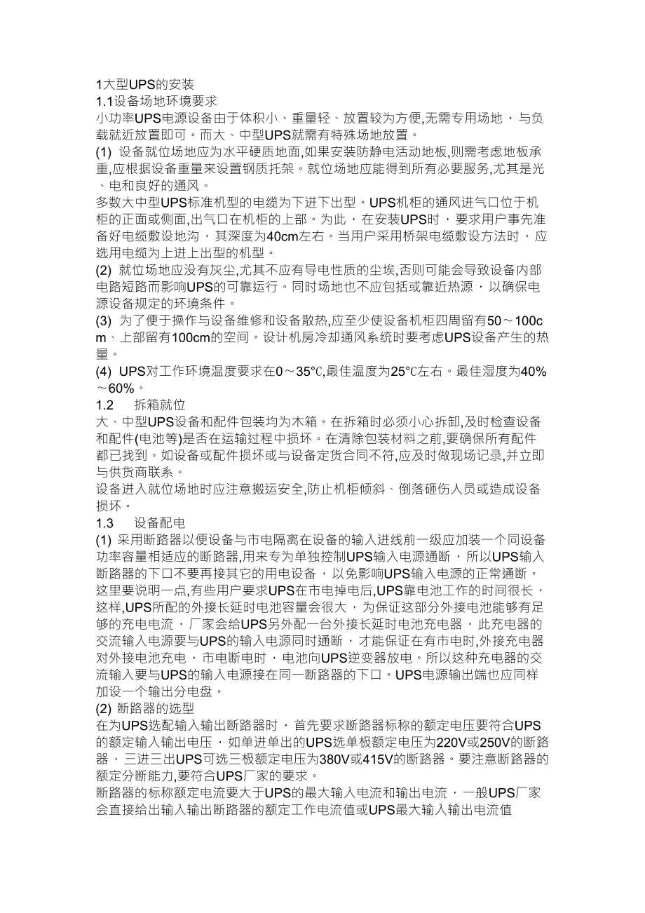 UPS的安装与调试_第1页