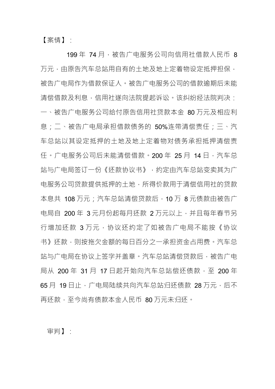 “资金占用费”是利息还是违约金_第1页