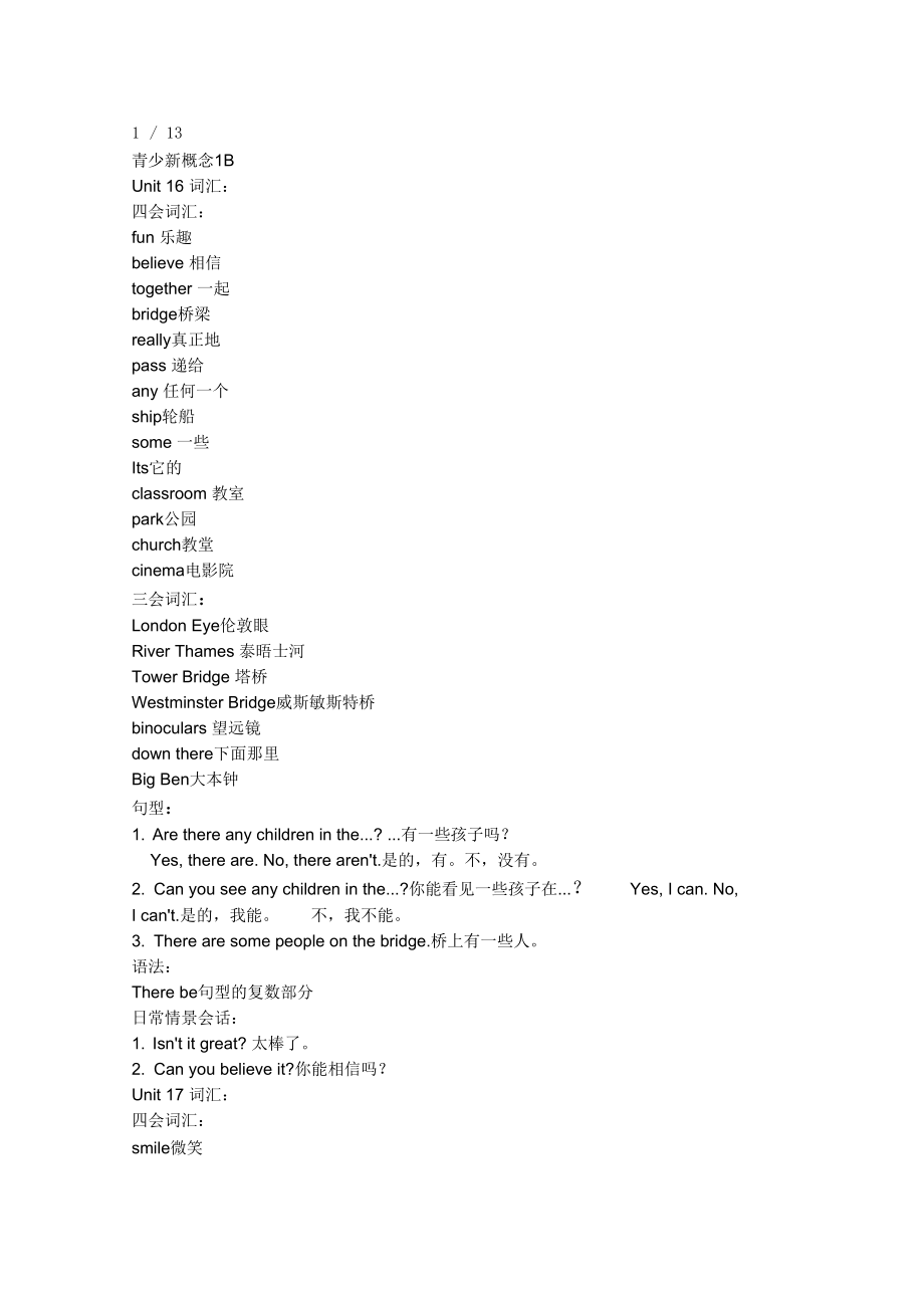 青少新概念1B知识点_第1页