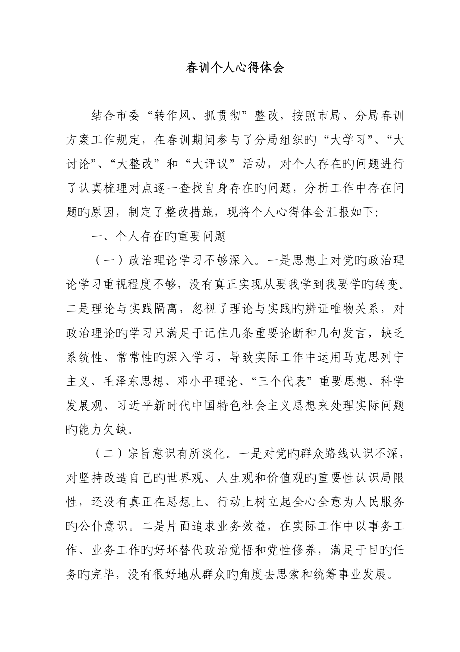 春训个人心得体会3_第1页