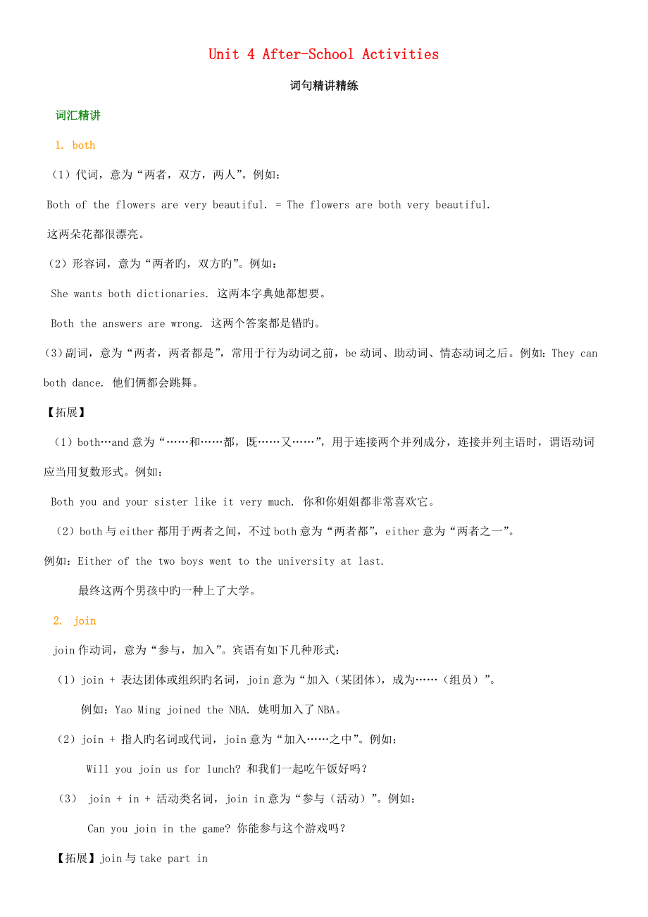 【冀教版】七年级英语下册Unit4After-SchoolActivities词句精讲精练_第1页