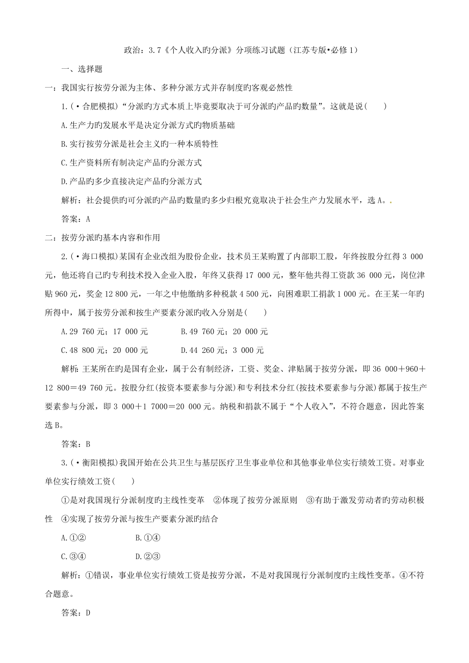 政治个人收入的分配分项练习试题必修_第1页