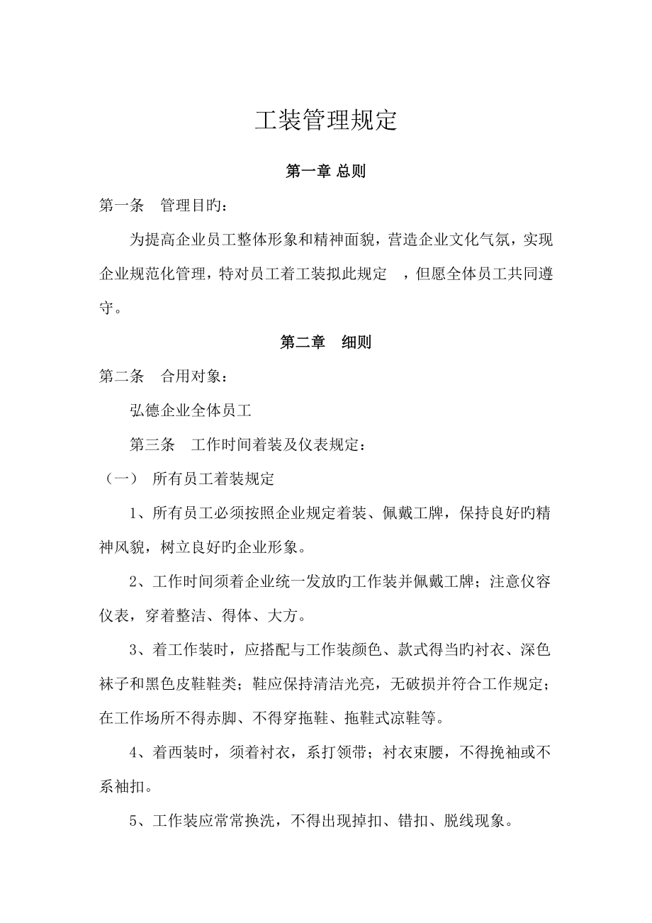 工装管理规定(3)_第1页