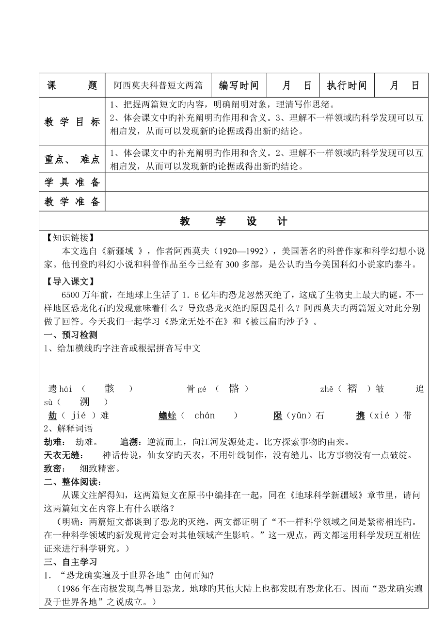 阿西莫夫短文两篇要两个教案_第1页