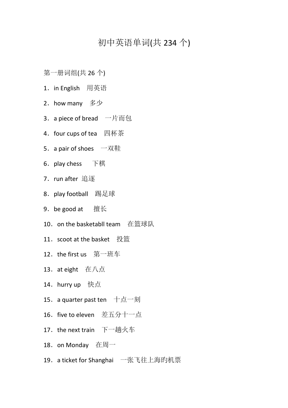 初中英语单词_第1页