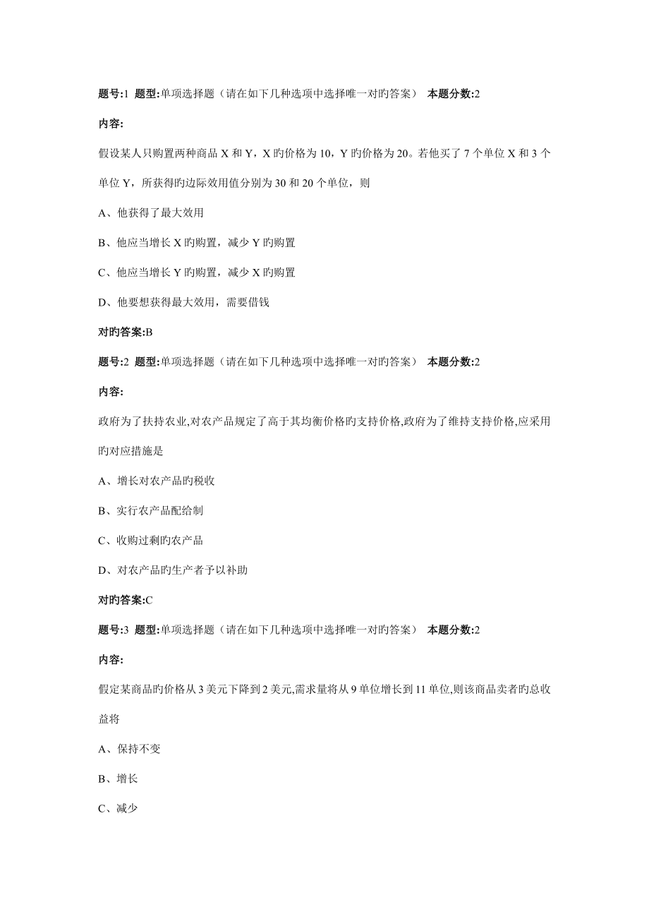 南大秋微观经济学第一次作业_第1页