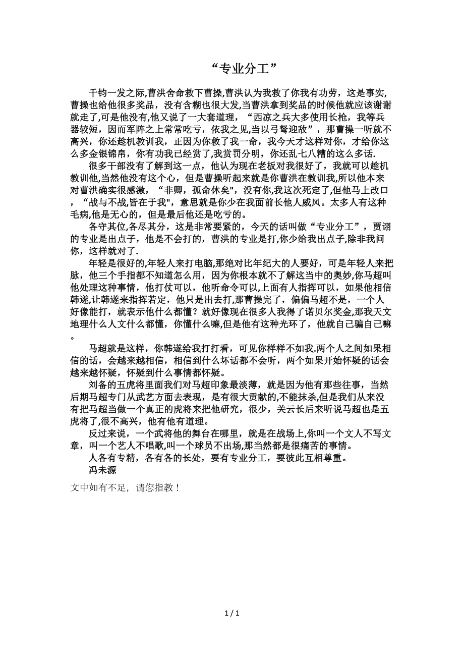 “专业分工”_第1页