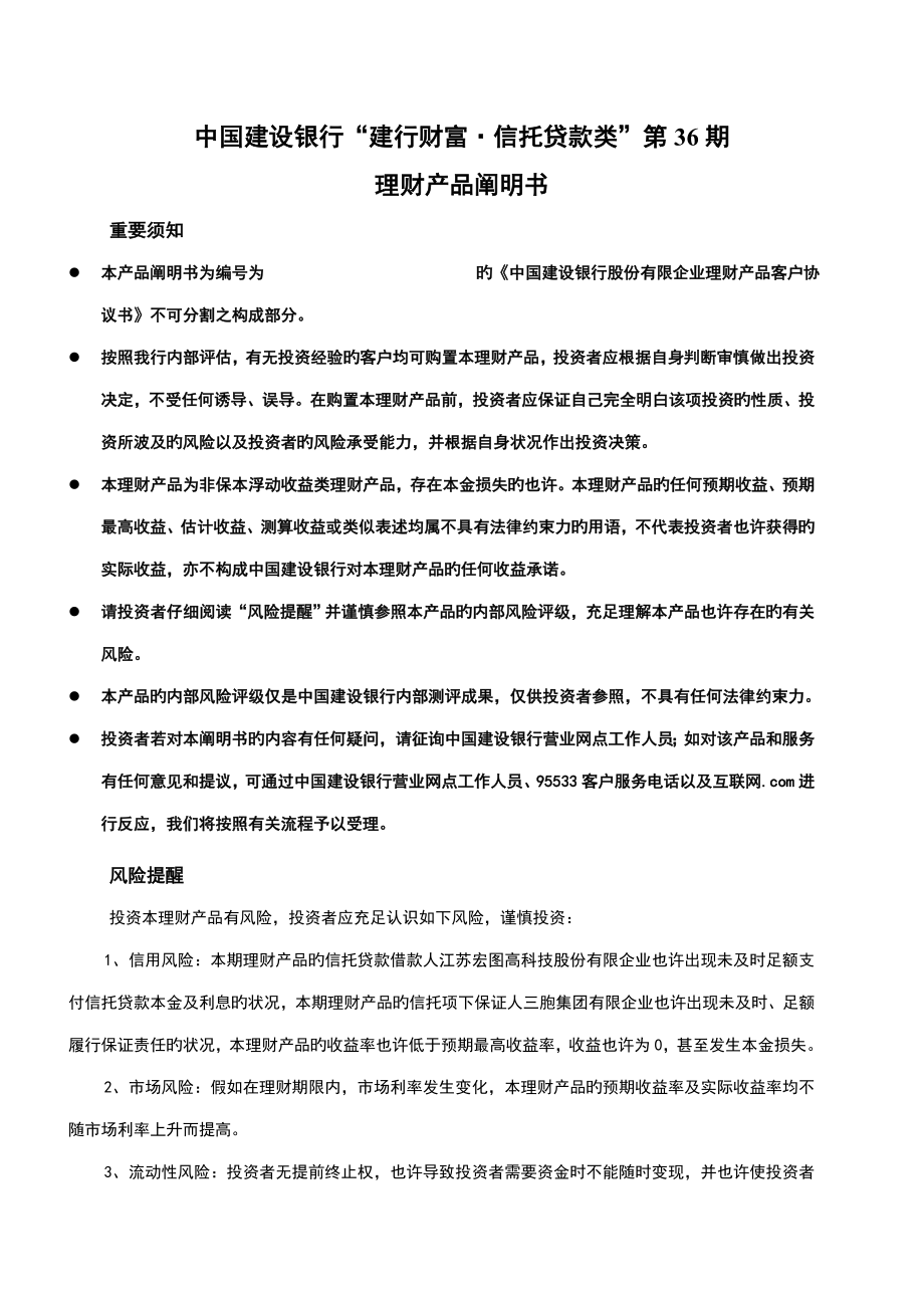 建行财富信托贷款类理财产品第期说明书_第1页