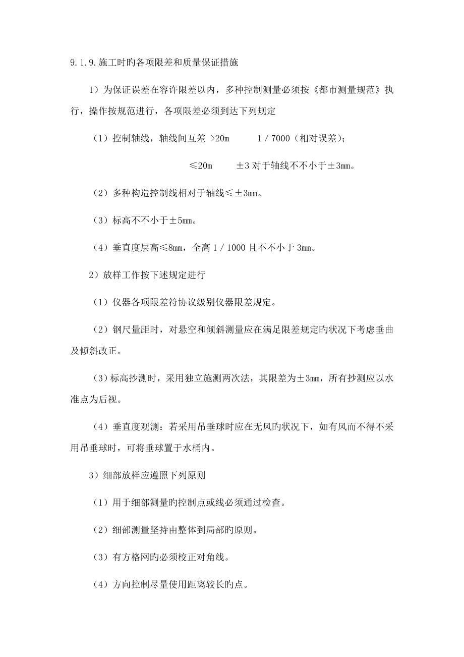 施工时的各项限差和质量保证措施_第1页