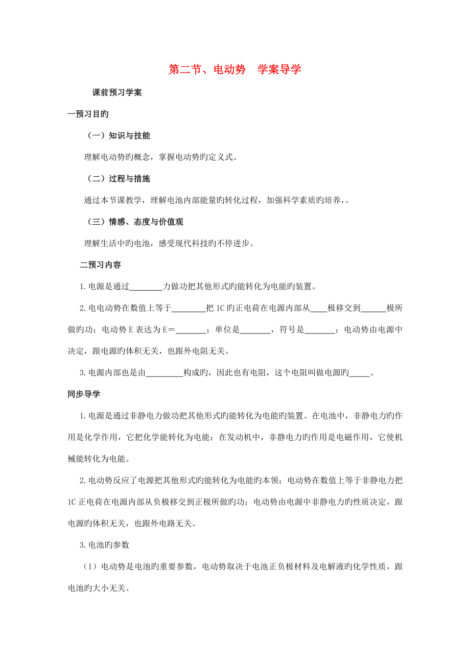 高中物理电动势学案新人教版选修_第1页