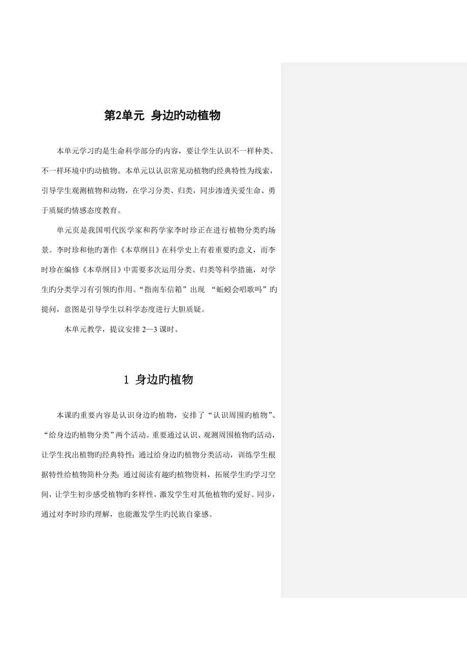 第2单元-身边的动植物_第1页