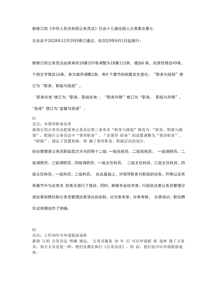 新公务员法2019_第1页