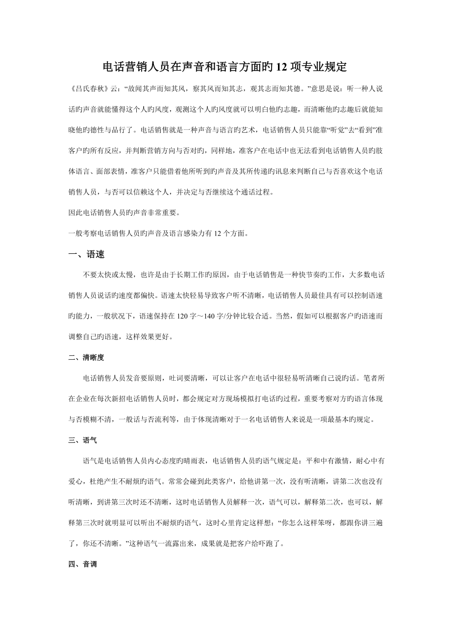 电话销售项基本功_第1页