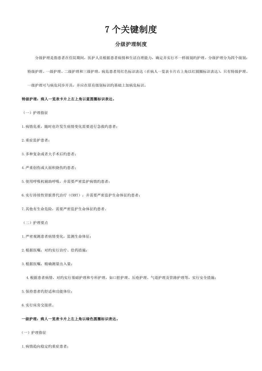 7个护理核心制度_第1页