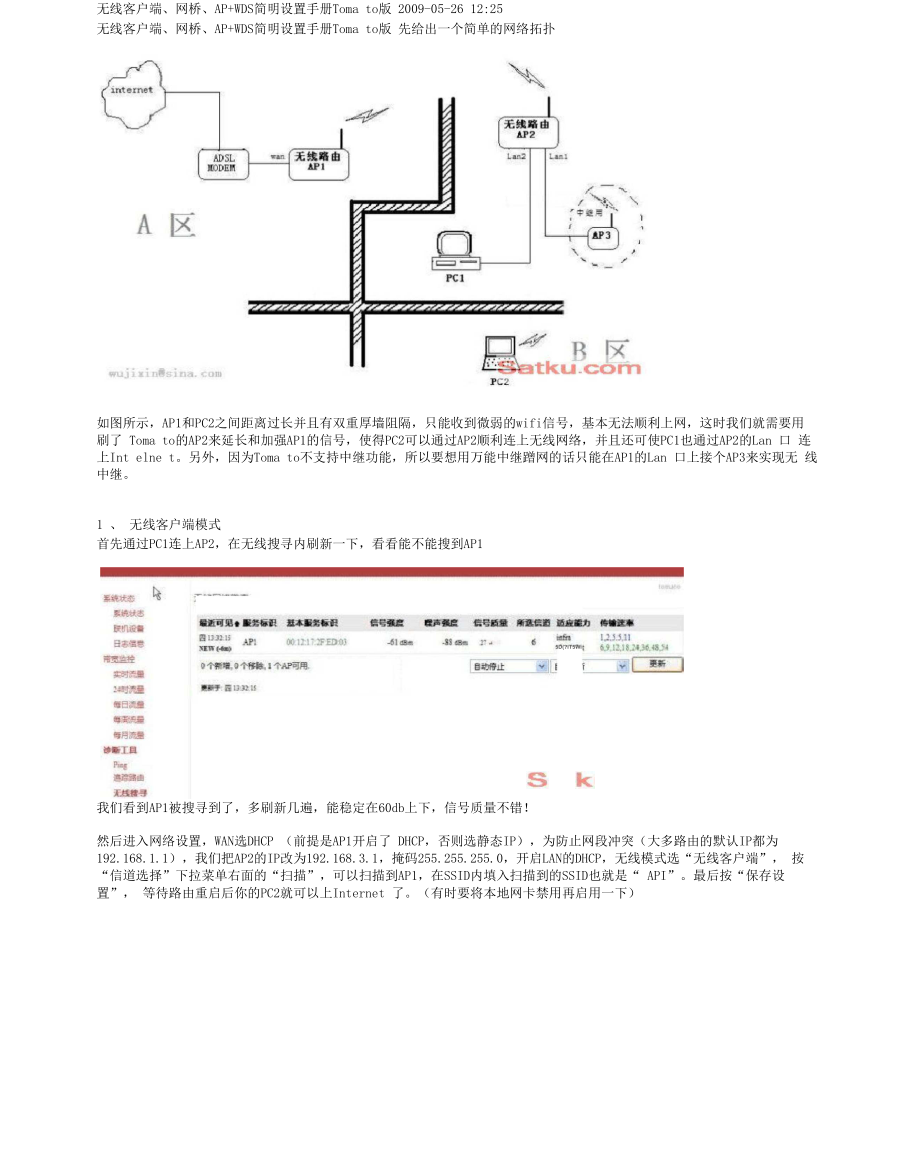 无线客户端、网桥、AP+WDS简明设置手册Tomato版_第1页