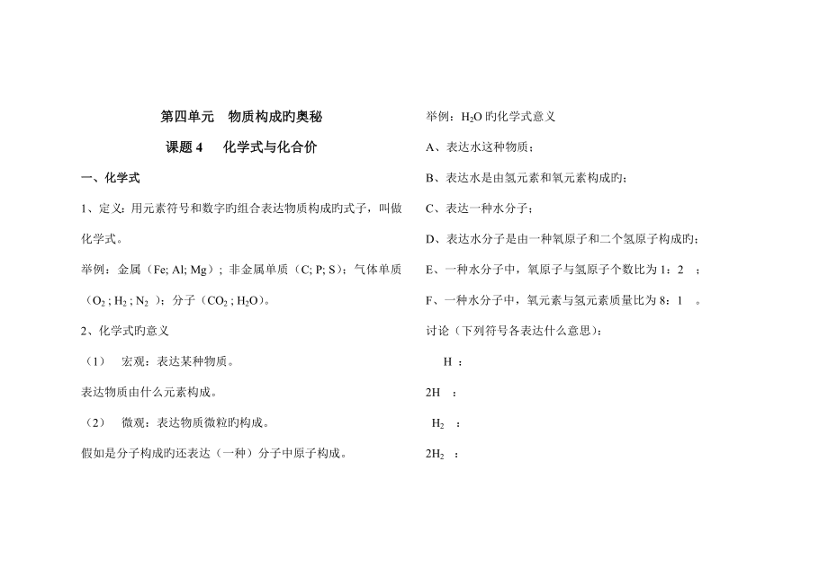 第四单元物质构成的奥秘(10)_第1页