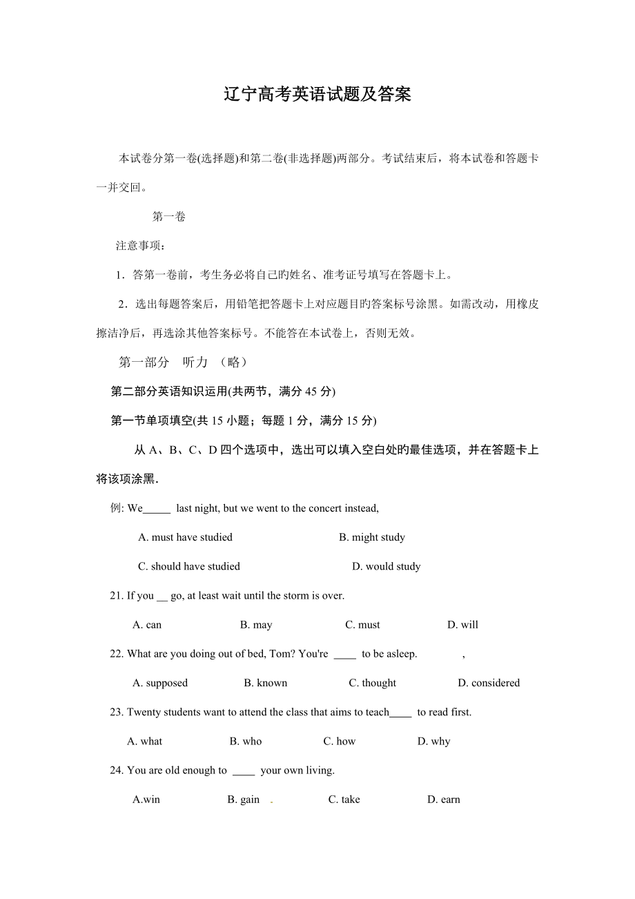 辽宁高考英语试题及答案_第1页