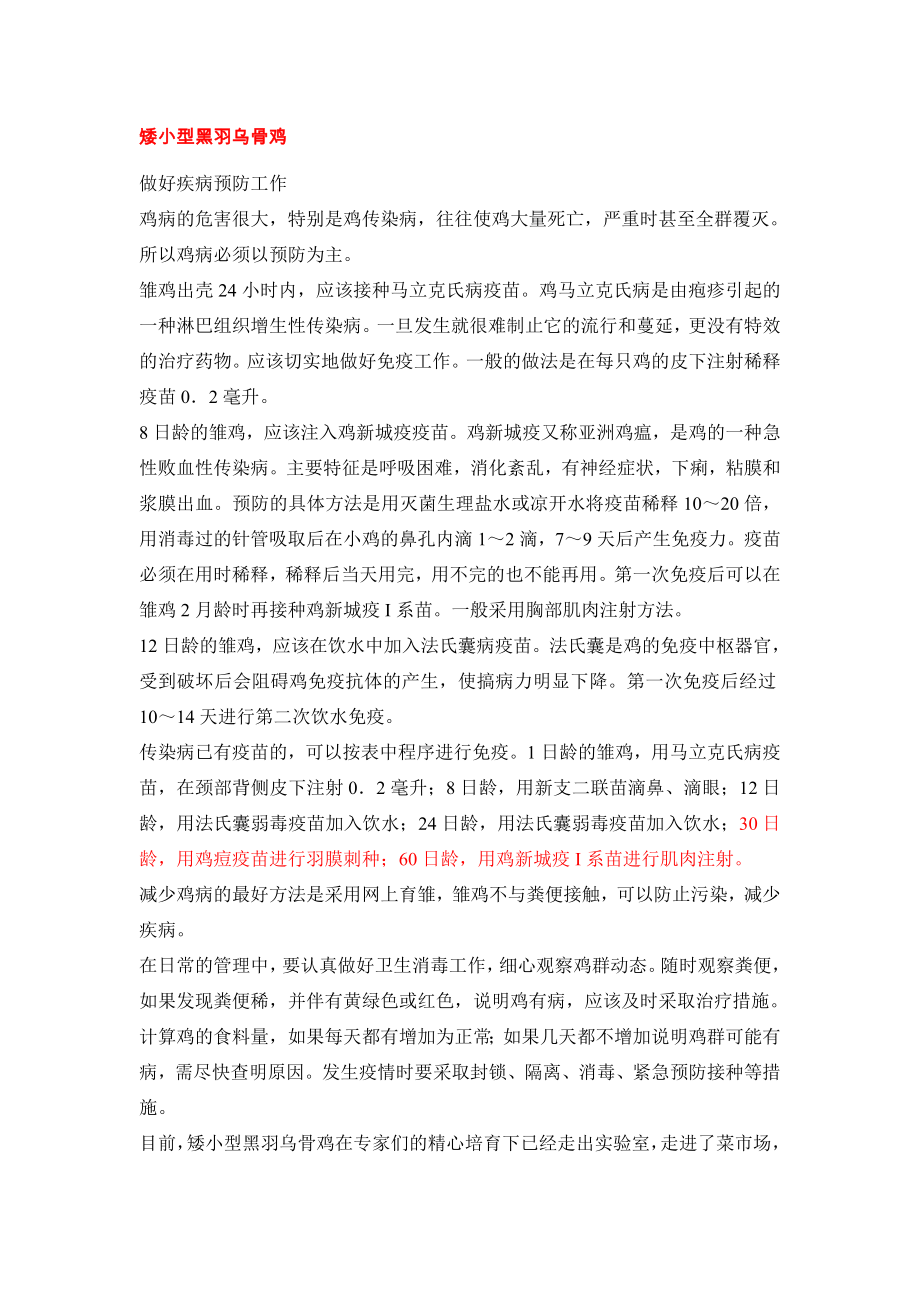 收集整理的鸡的常见预防_第1页