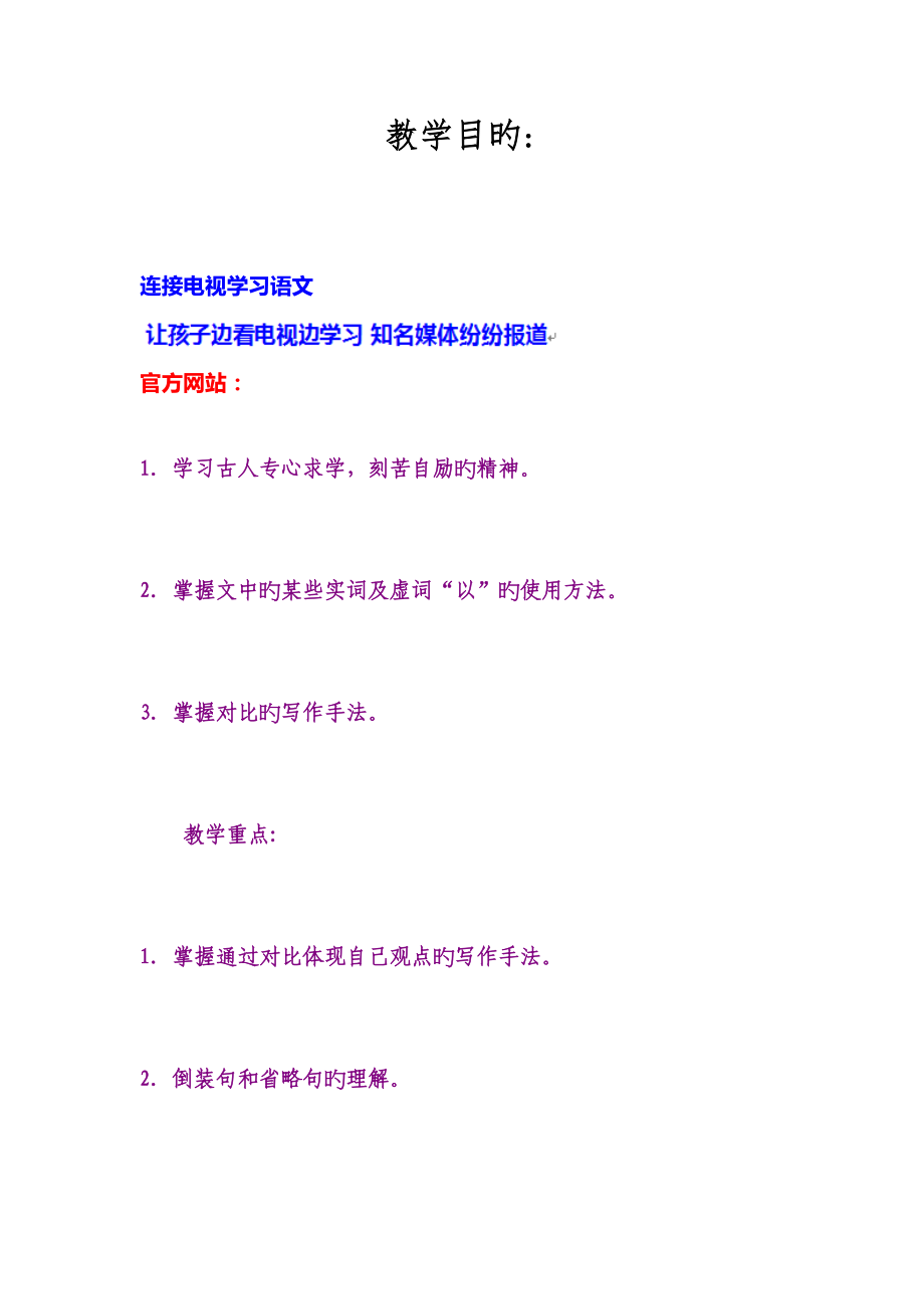 人教课标版八年级语文下册教案送东阳马生序节选_第1页