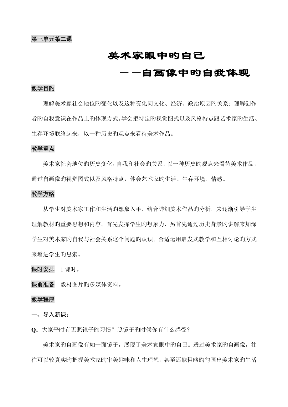 9第三单元第二课《美术家眼中的自己》教学设计_第1页