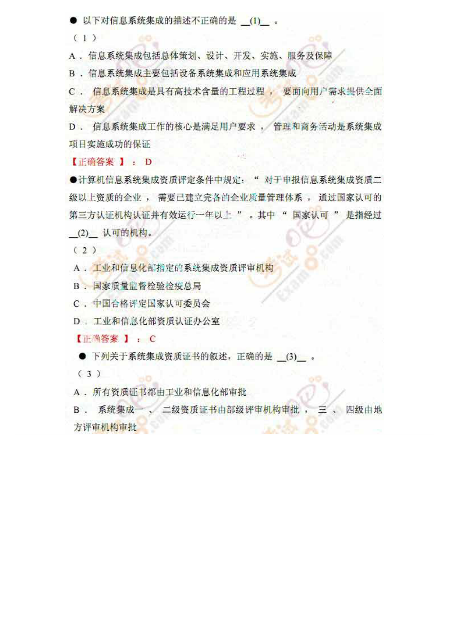 份系统集成项目管理工程师试题上午及答案_第1页