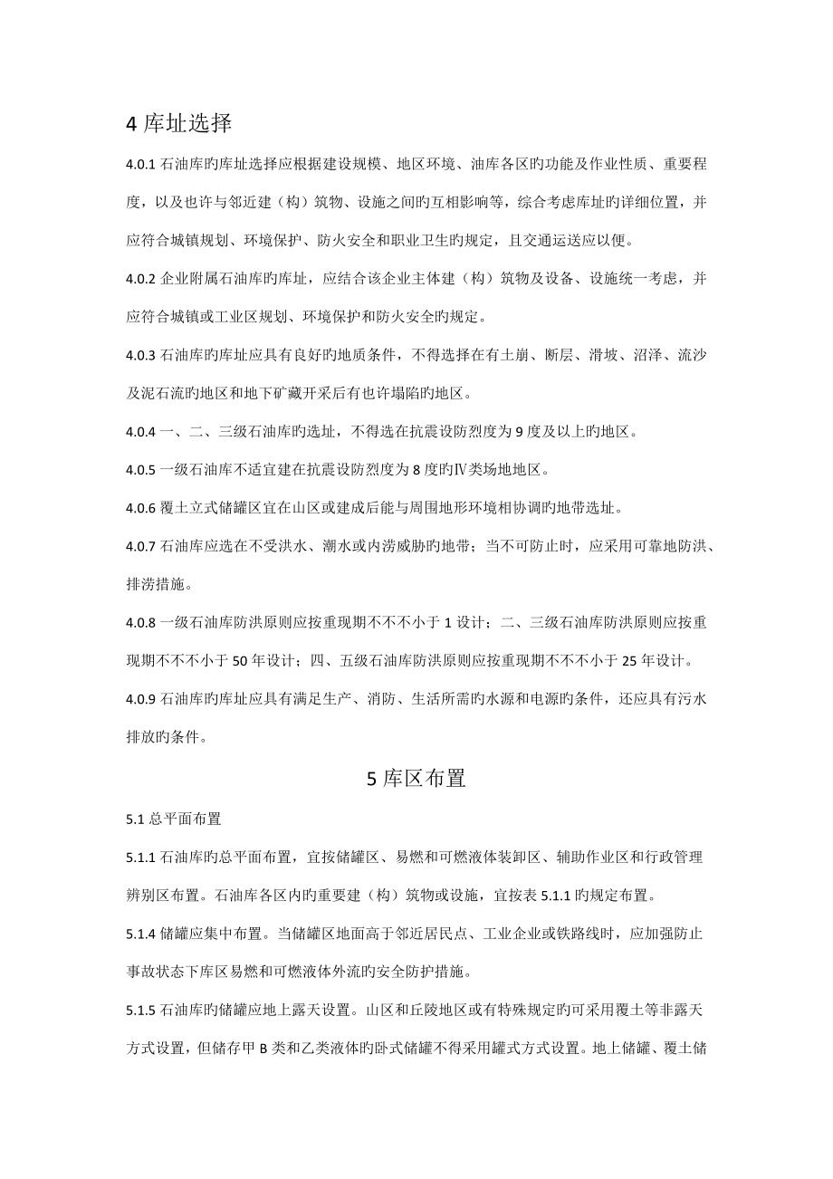 石油库设计规范_第1页