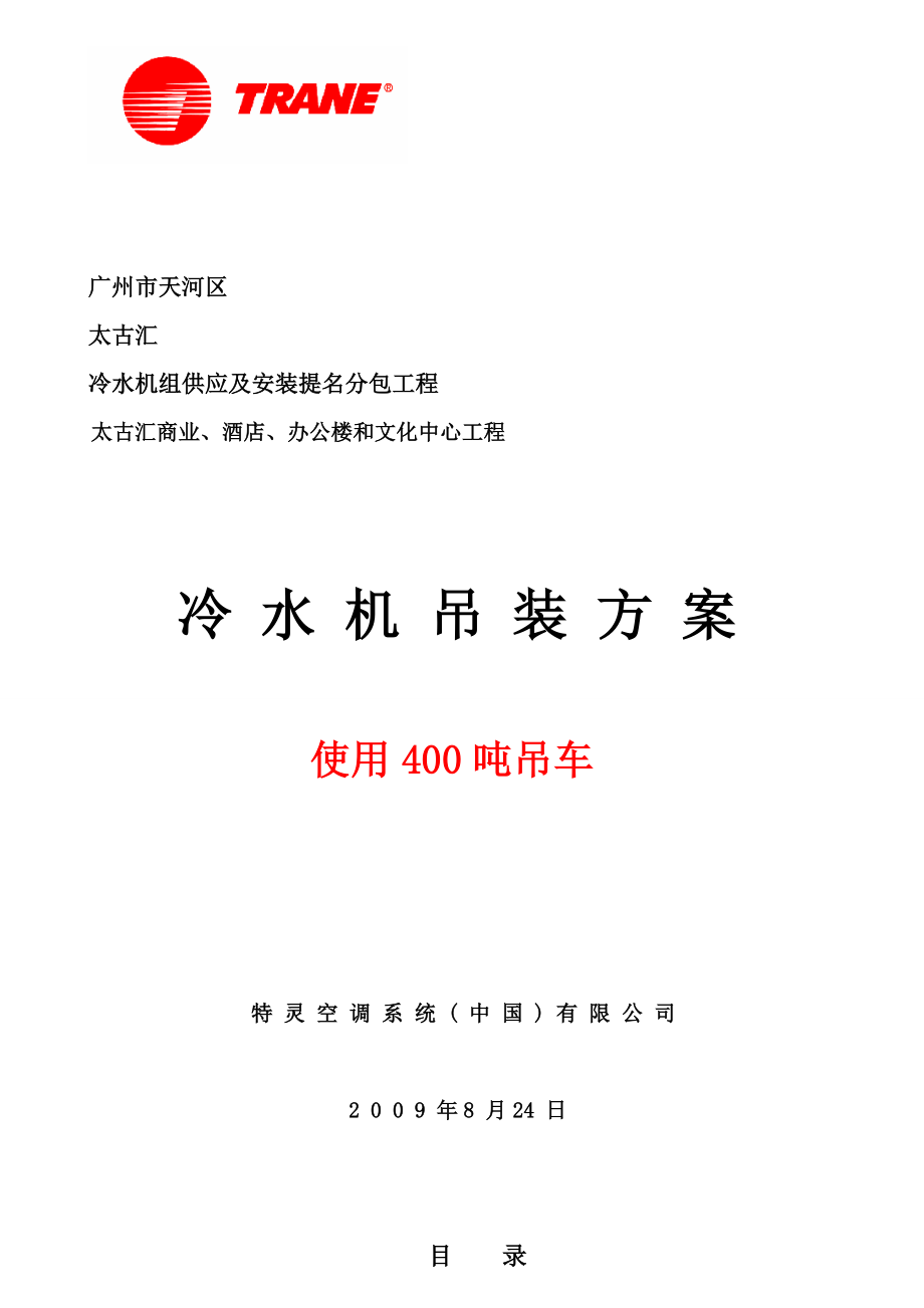 吊装方案(2)_第1页