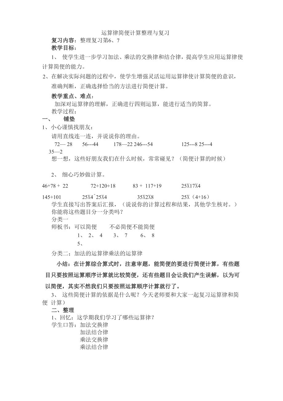 运算律简便计算整理与复习_第1页