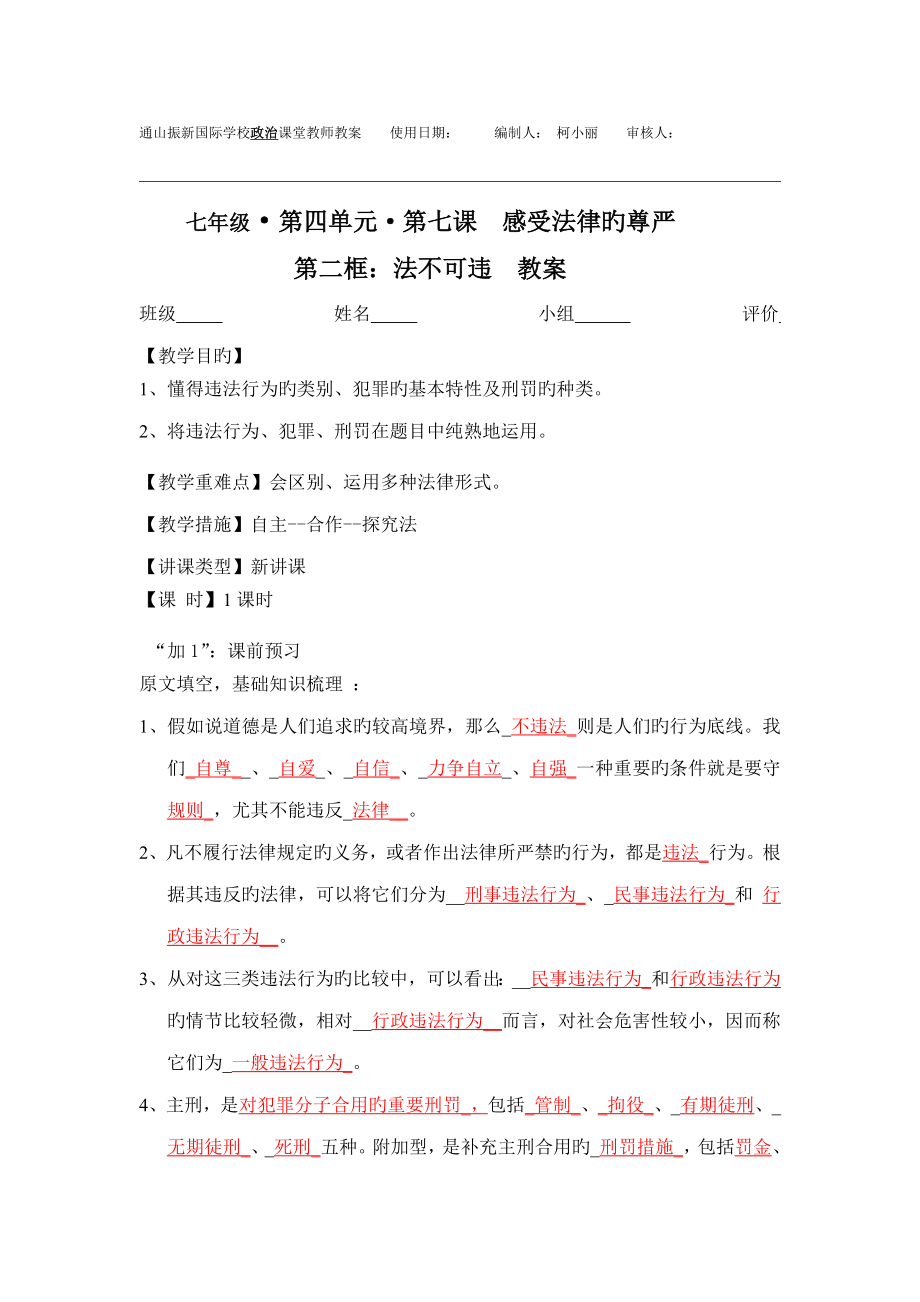 课框法不可违教案_第1页