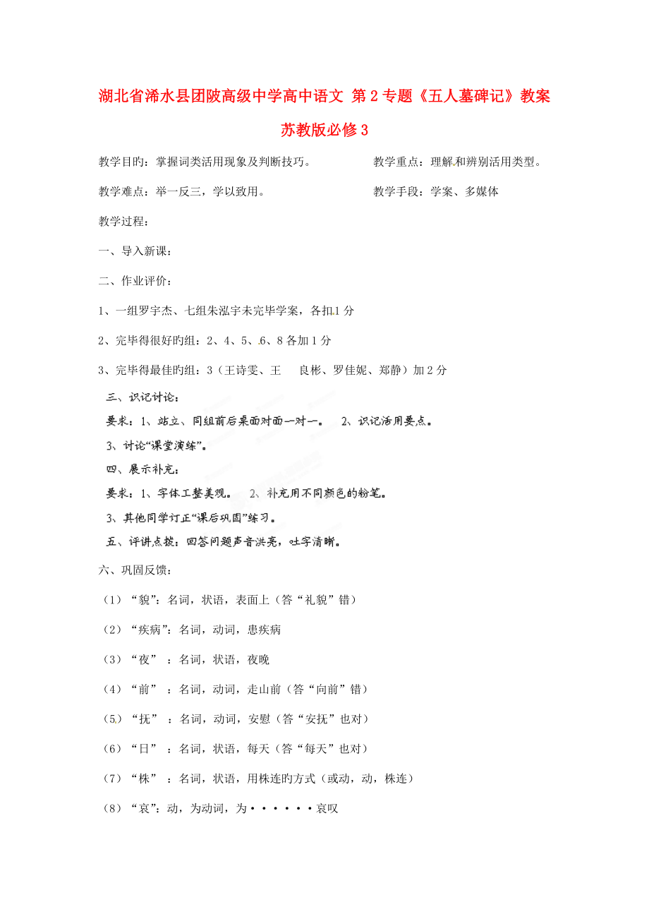 湖北省浠水县团陂高级中学高中语文第专题五人墓碑记教案苏教版必修_第1页