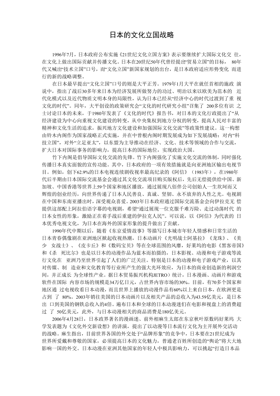 日本的文化立国战略_第1页