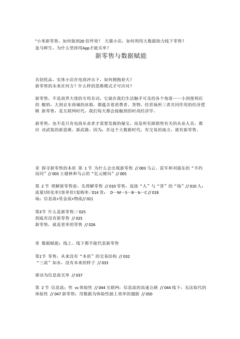 新零售与数据赋能_第1页