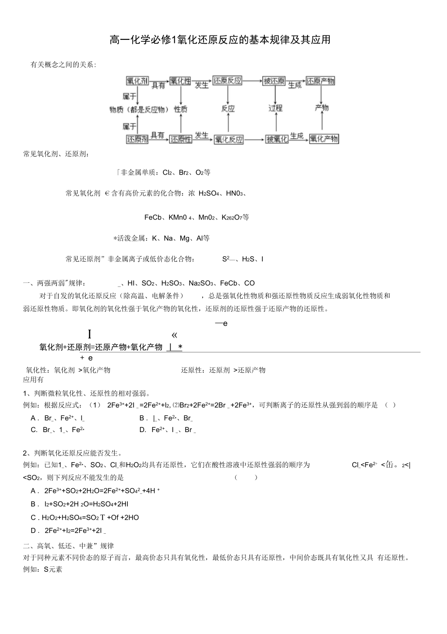 氧化还原反应的基本规律和练习_第1页