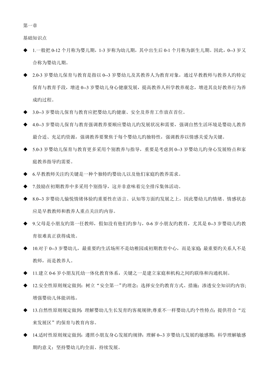 零到三岁婴幼儿保育与教育考试期末复习册_第1页