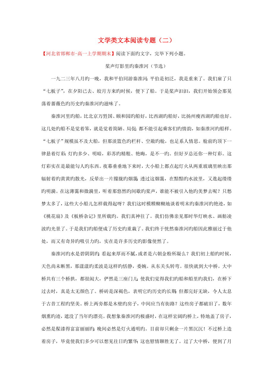 高中语文每日一题文学类文本阅读专题二含解析新人教版必修必修_第1页