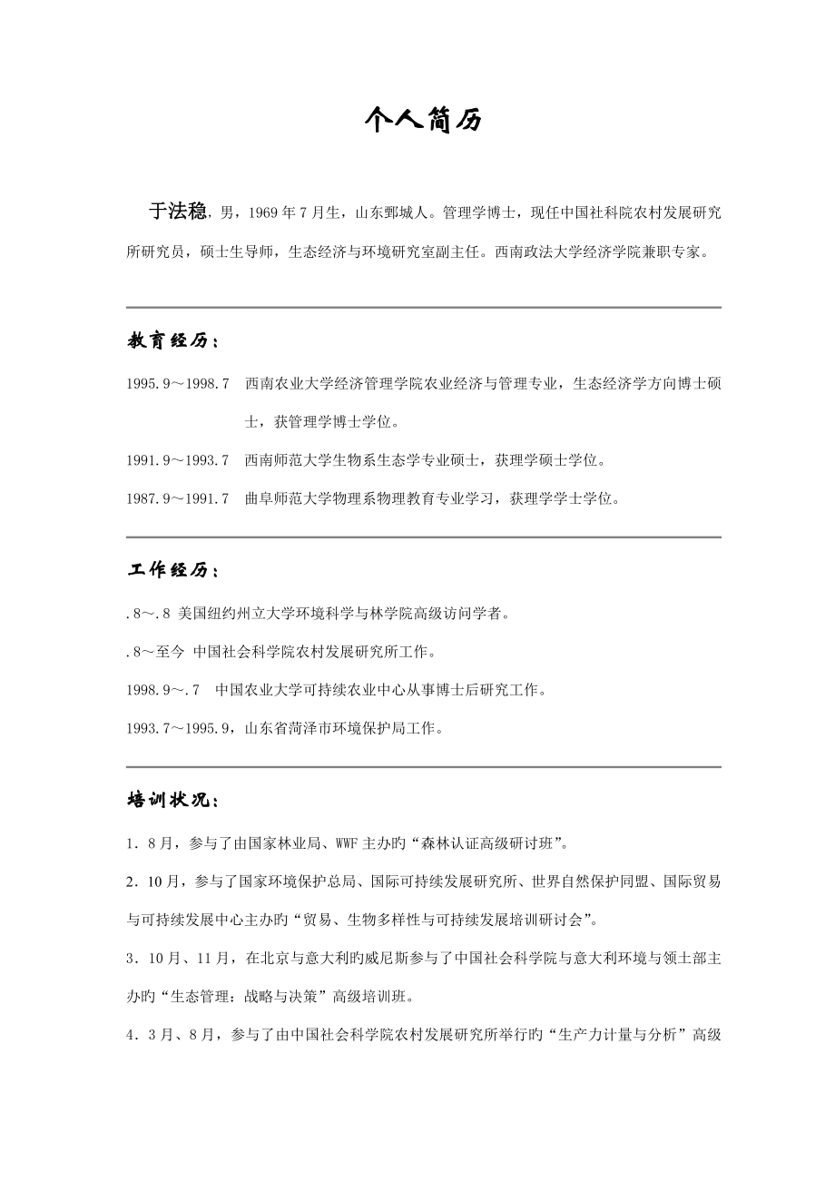 个人简历8_第1页