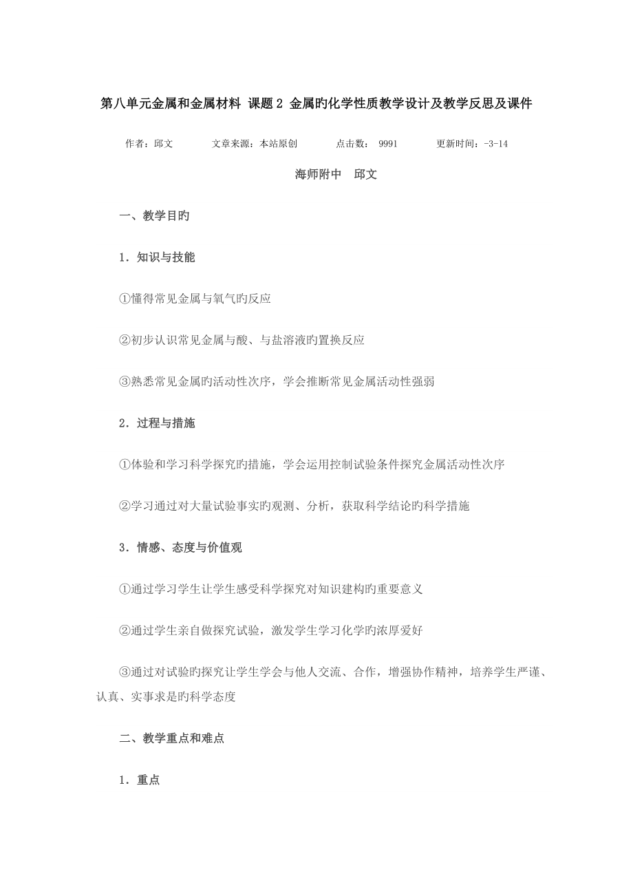 第八单元金属和金属材料课题金属的化学性质教学设计及教学反思及课件_第1页