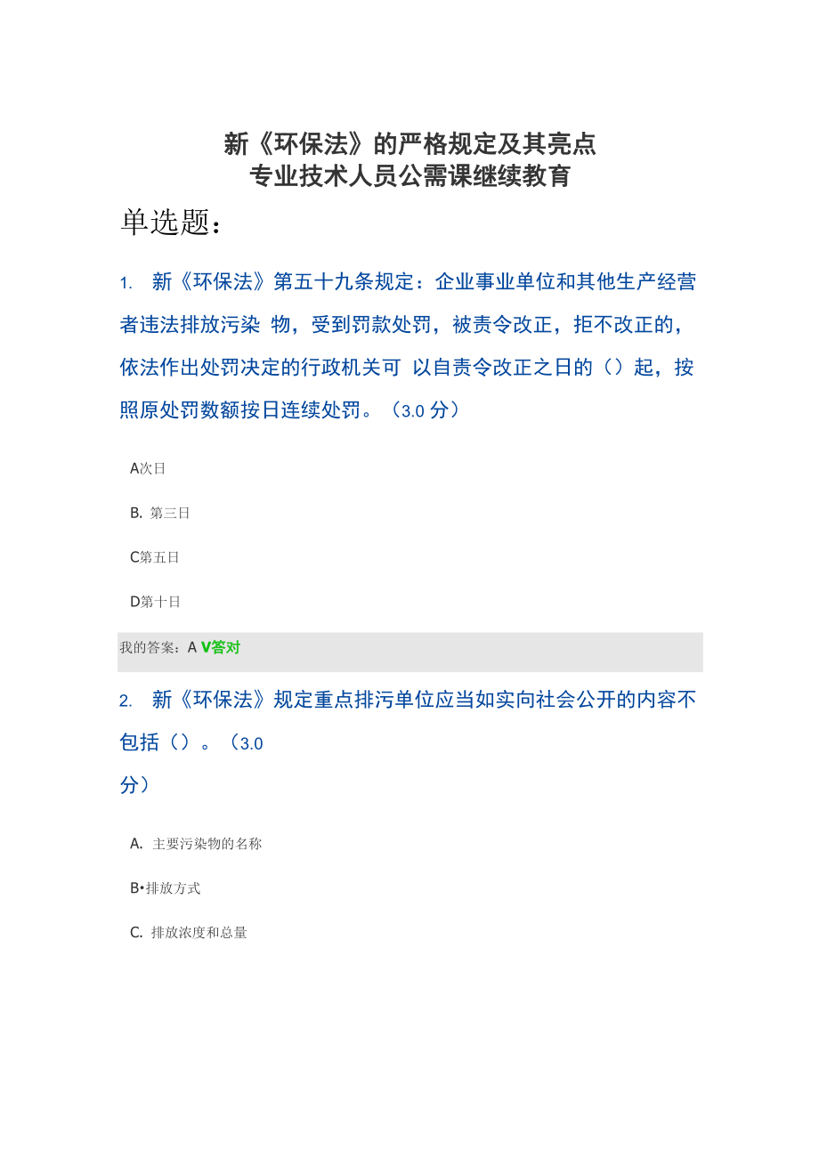 新《环保法》的严格规定及其亮点_第1页