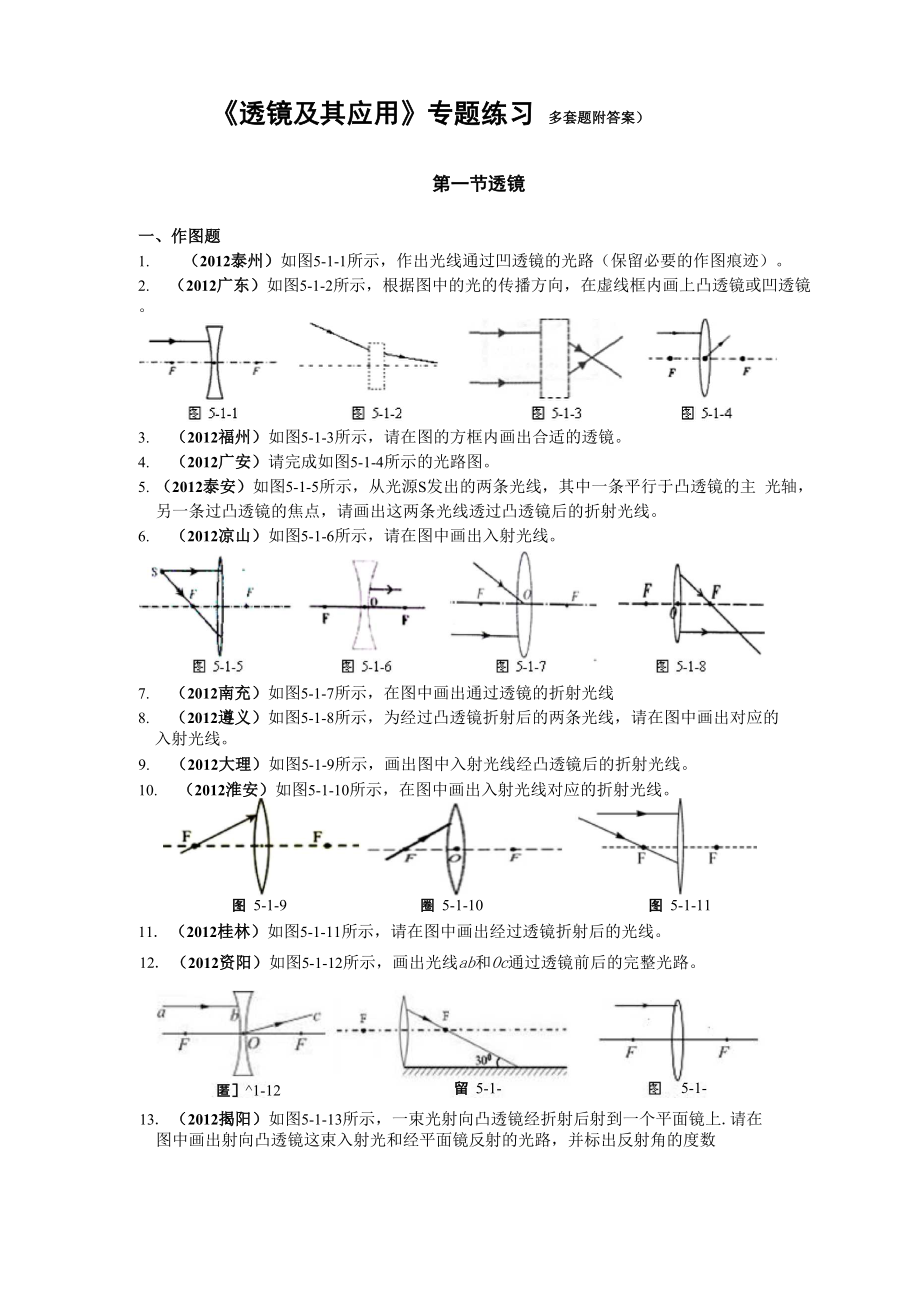 透镜及其应用专题练习_第1页