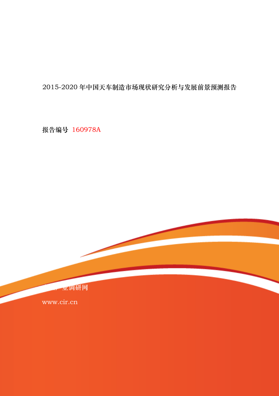 XXXX年天车制造行业现状及发展趋势分析_第1页