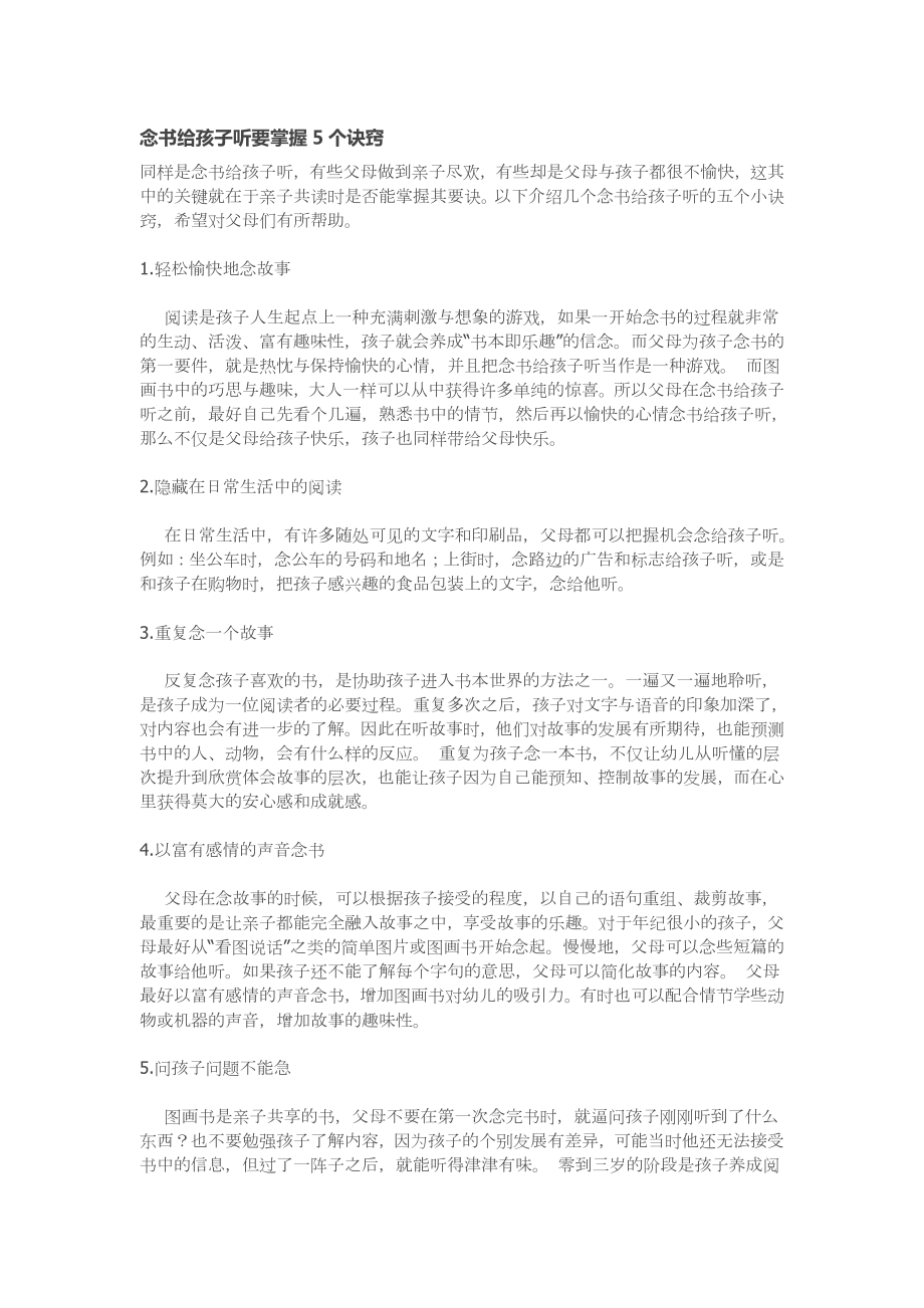 念书给孩子听要掌握5个诀窍_第1页