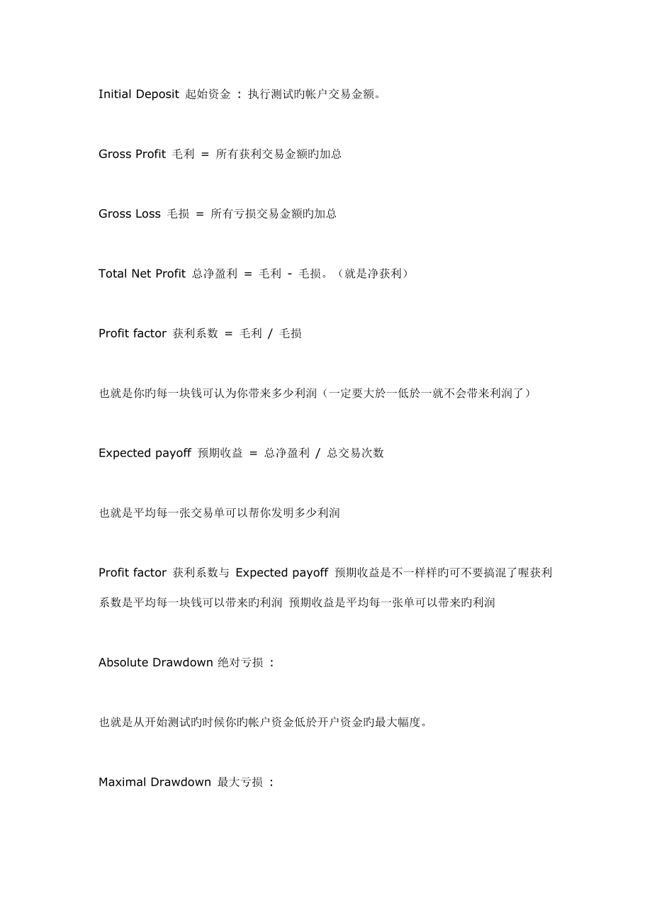 教你看懂测试报告_第1页