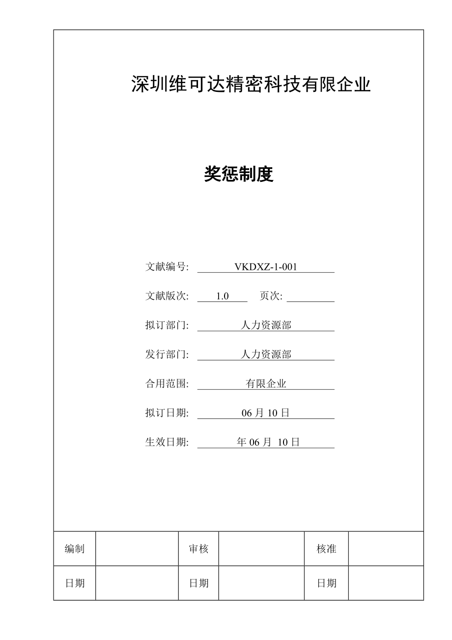 奖惩制度(2)_第1页