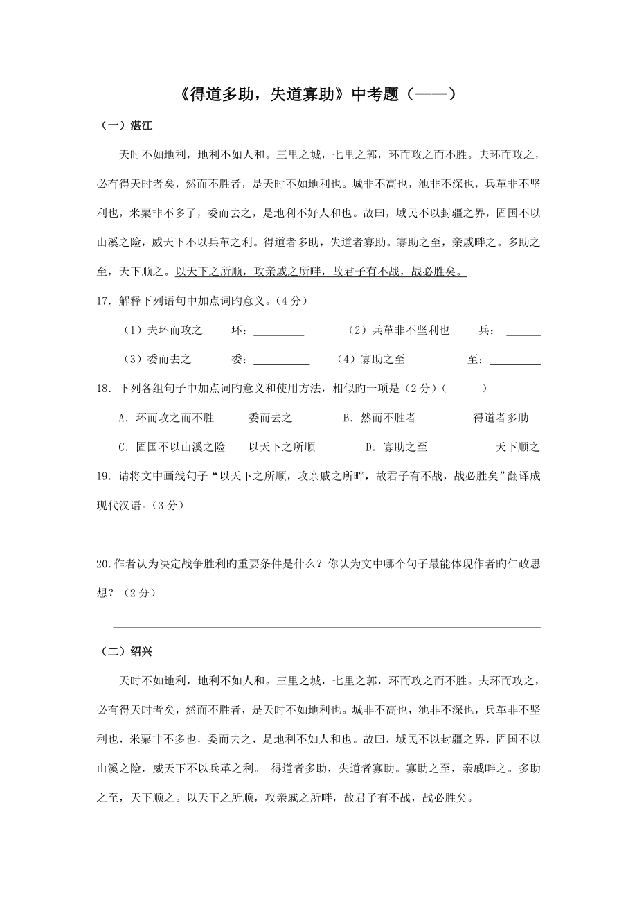 得道多助失道寡助中考题_第1页