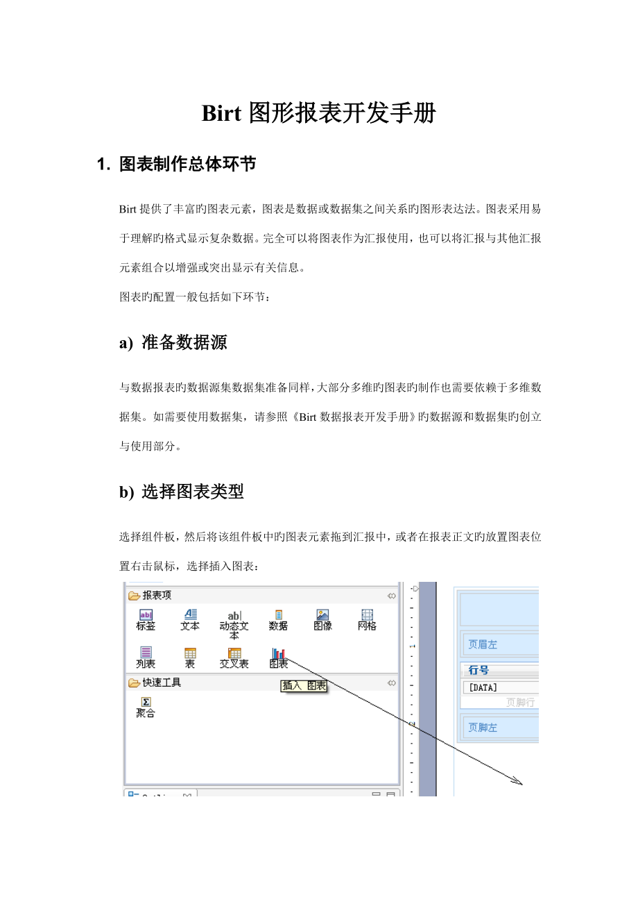 工具图形报表开发手册_第1页