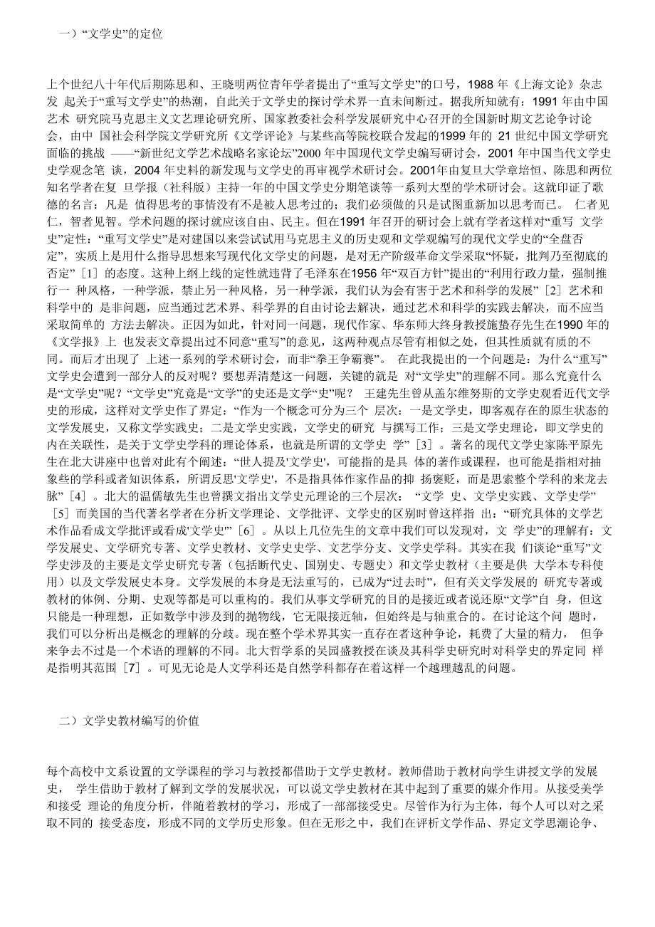 文学史材料_第1页