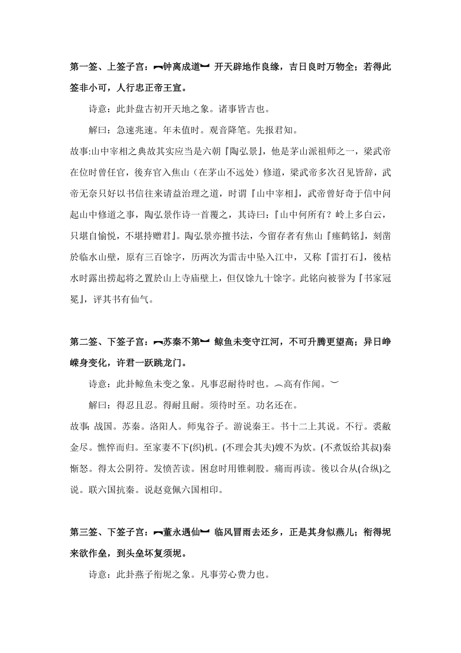 观音灵签解签签大全_第1页