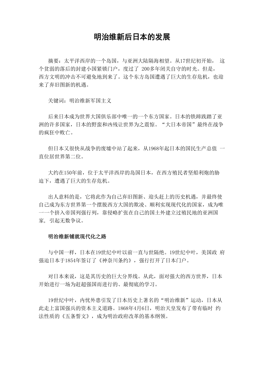 明治维新后日本的发展_第1页
