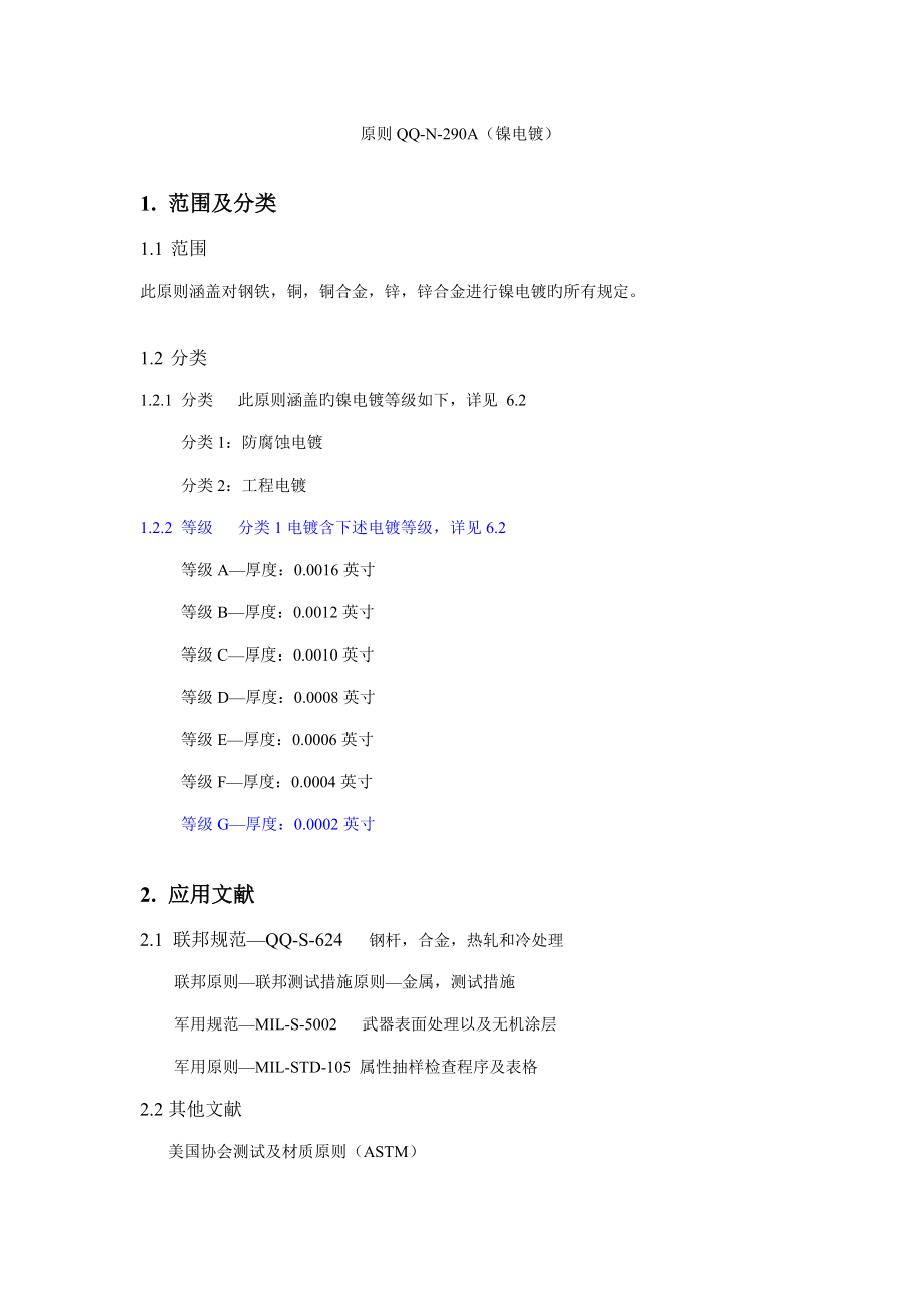 标准中文_第1页